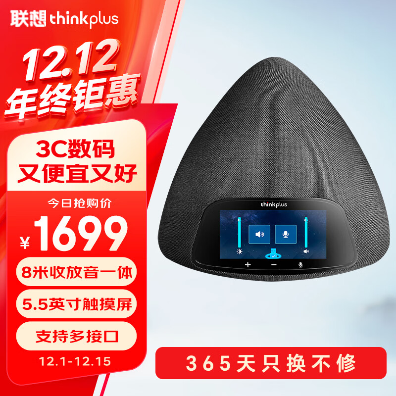 ����thinkplus��Ƶ������������ȫ����˷�����80ƽ�����ڻ�������������USB����8��ʰ���뾶TMC-100