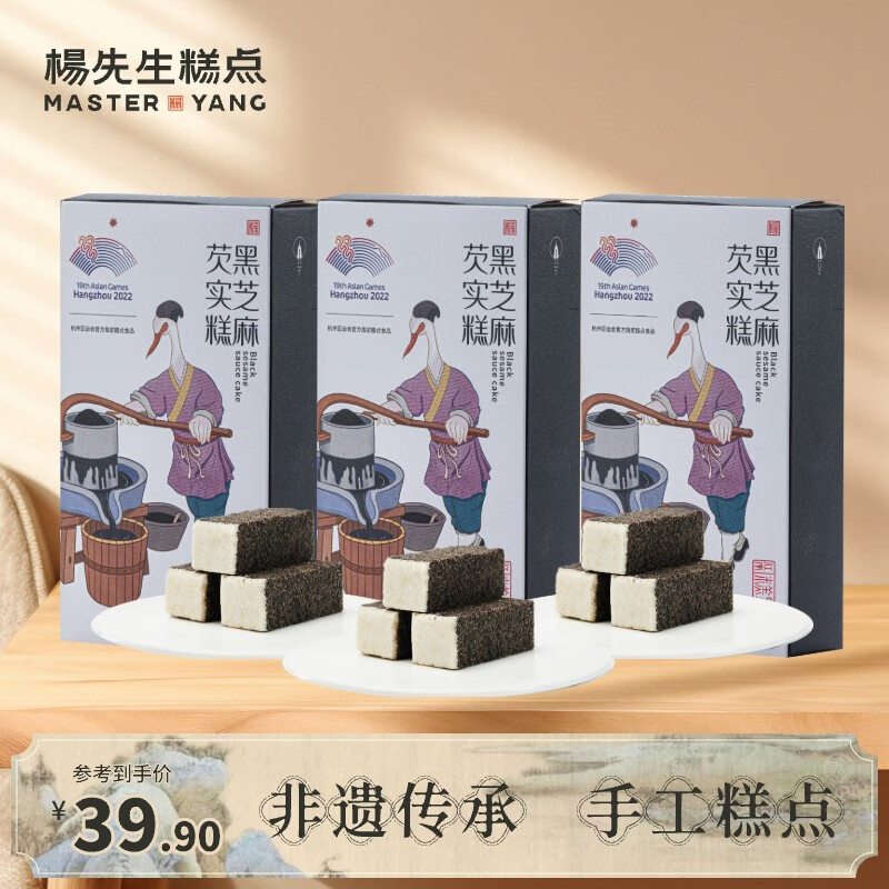 杨先生黑芝麻芡实糕黑米八珍糕点零食健康早餐代餐手工制作杭州特产 【3盒】黑芝麻芡实糕600g