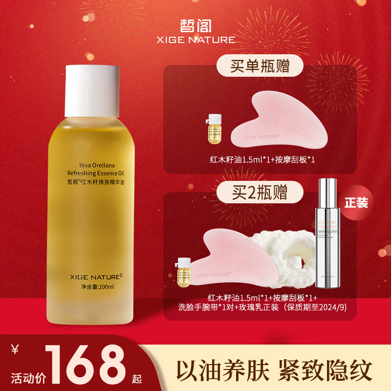 皙阁（XIGE NATURE） 皙阁XIGE红木籽油按摩全身通经络紧致面部精油养肤油 红木籽油100ml