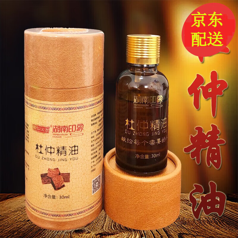 湖南印象杜仲精油张家界思仙杜仲按摩掌灸发热关节疼痛温和型 一瓶装