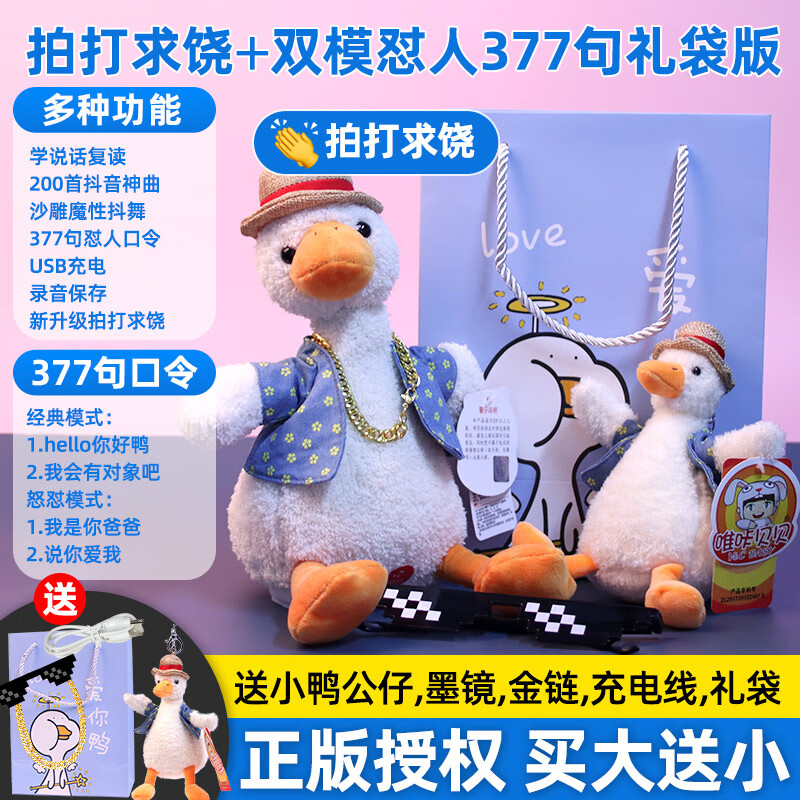 oimg复读鸭怼人鸭会说话的网红沙雕毛绒学舌鸭子玩具公仔生日礼物 新