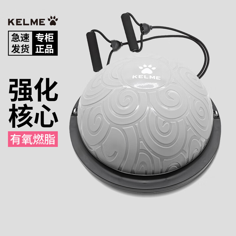 KELME卡爾美平衡波速球半圓防爆瑜伽健身球瑜珈器材普拉提腳踩半球 淺灰色【強(qiáng)化核心，有氧燃脂】 45cm