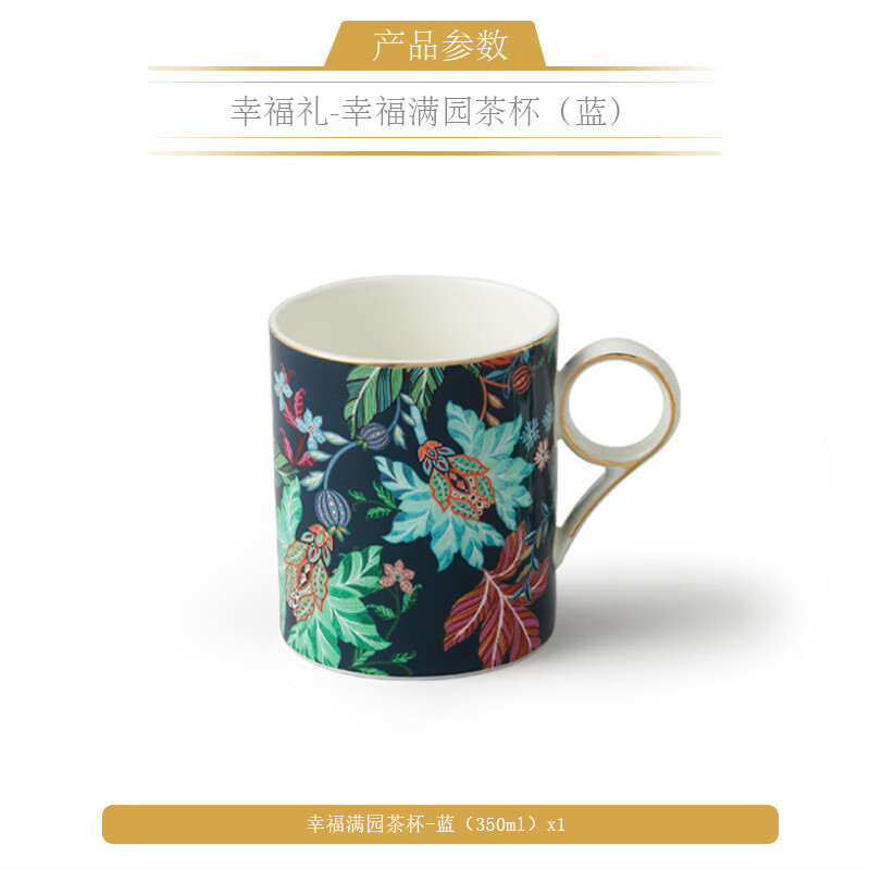 永丰源（auratic）幸福满园350ml马克杯 陶瓷马克杯伴手礼结婚 情侣对杯水杯 礼盒 (单杯-蓝)