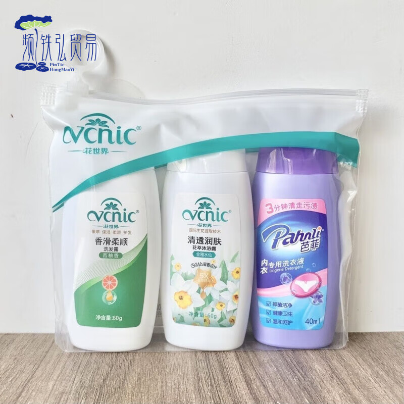 花世界(vcnic)洗发水洗发露沐浴露洗衣液方便好带旅行套装 1套