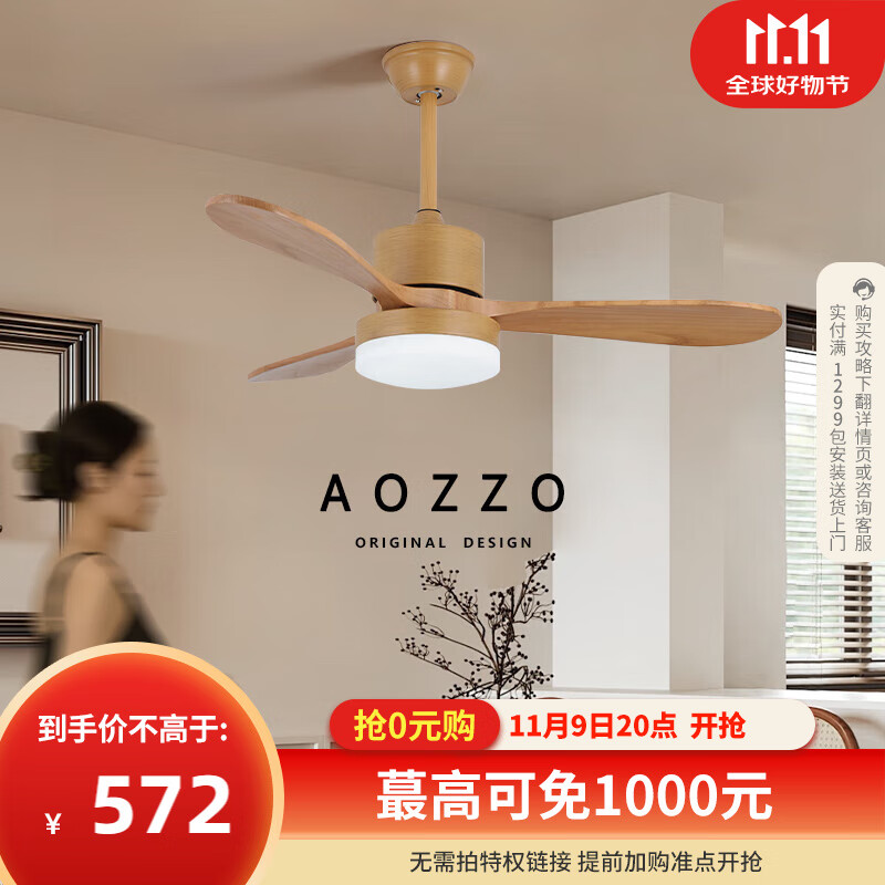 奥朵（AOZZO）中古餐厅风扇灯简约复古风吊灯卧室灯艺术创意氛围灯饰灯具 原木色106CM【三色调光】强磁版