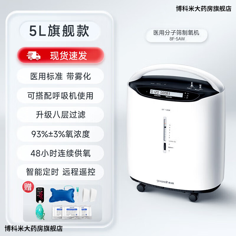 鱼跃yuwell吸氧机5升l家用制氧机老人孕妇用呼吸制氧雾化一体机气喘