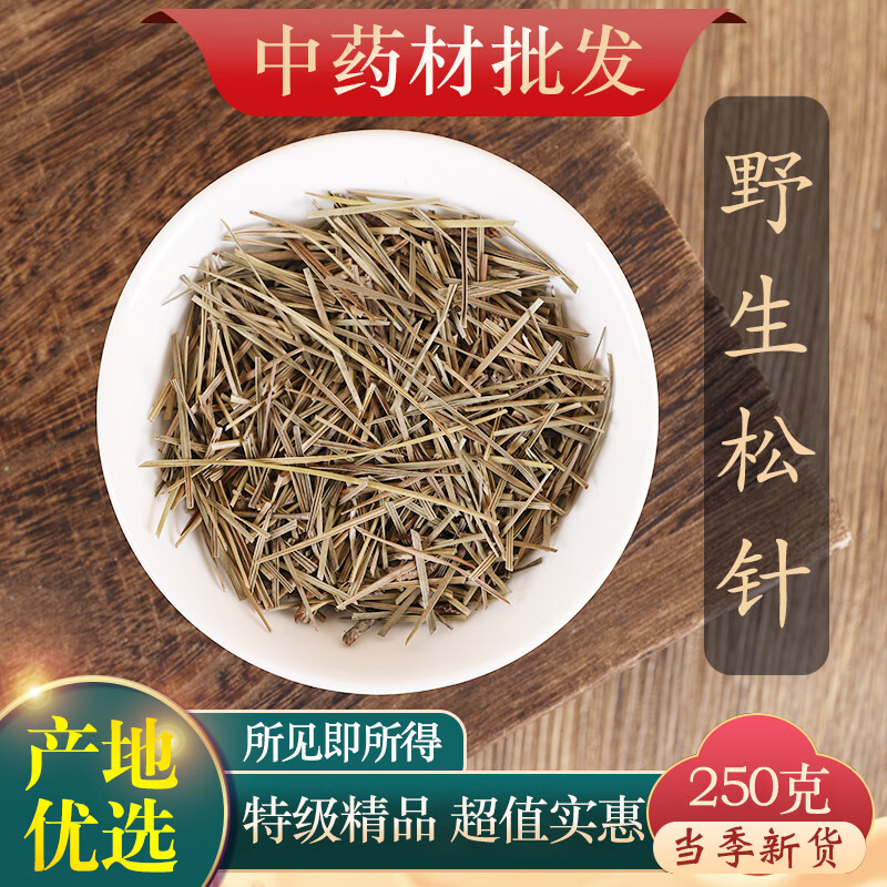 中药材店铺 实体中药店松针 马叶松针 松叶茶 松毛 500g 松针250g