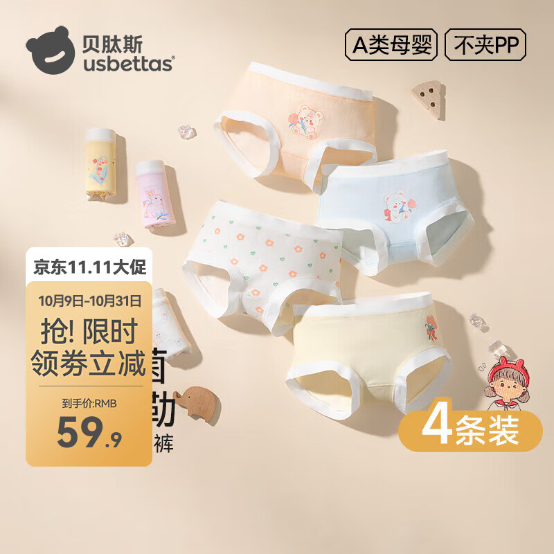 贝肽斯儿童内裤2025夏季新款透气女童三角内裤女孩凉感透气 玉兔逐话 【清凉透气】 4条 100 cm