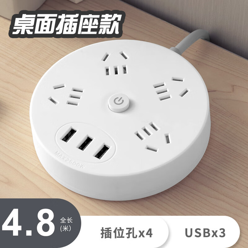 船王插排多孔家用USB插板电源开关排插带延长线拖线板爬墙贴学生接线板创意插板可爱少女转换器 圆盘白色4.8米【四插位+3USB口】