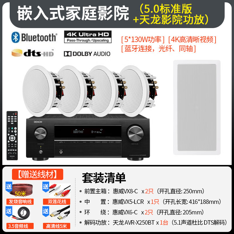 惠威Hivi/惠威 吸顶式家庭影院5.1吊顶音响家用嵌入式音箱K歌喇叭套装 标准版+天龙5.1功放