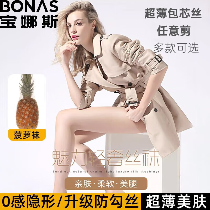 宝娜斯（BONAS）Z菠萝袜春超薄款夏季女丝袜 肤色三双 均码（70-120斤）