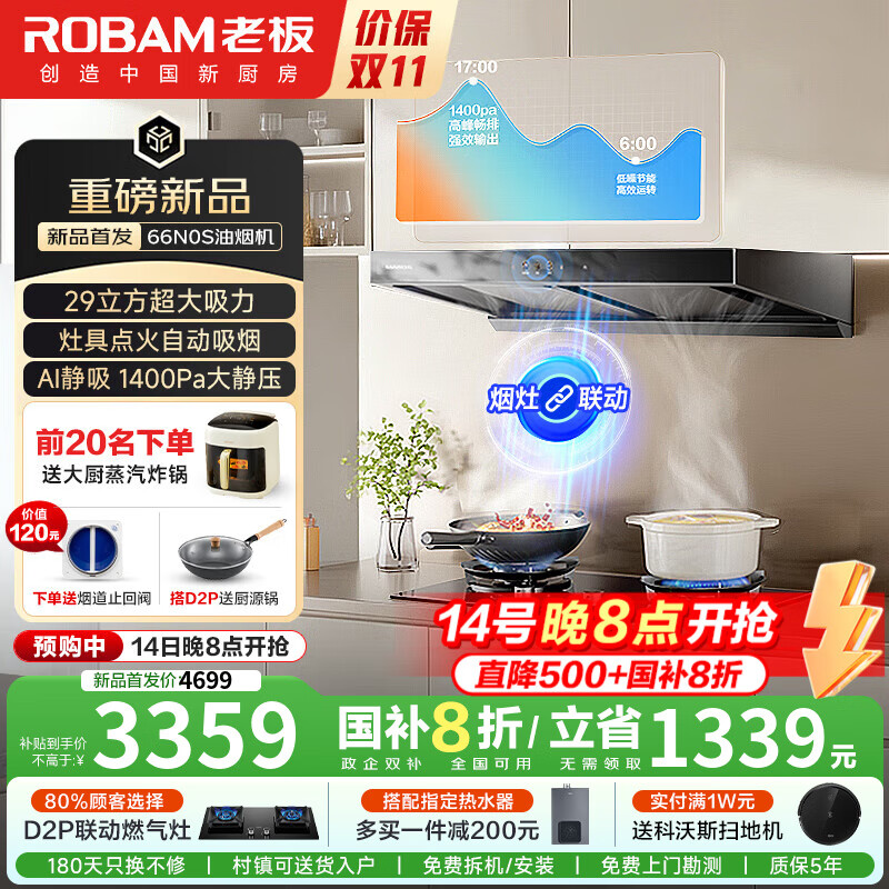 老板（Robam）【63N0S升级款】油烟机燃气灶套装 欧式29立方大吸力 1400Pa 大静压联动抽烟机烟灶套装 66N0S 【国补20%】联动66N0S单烟机