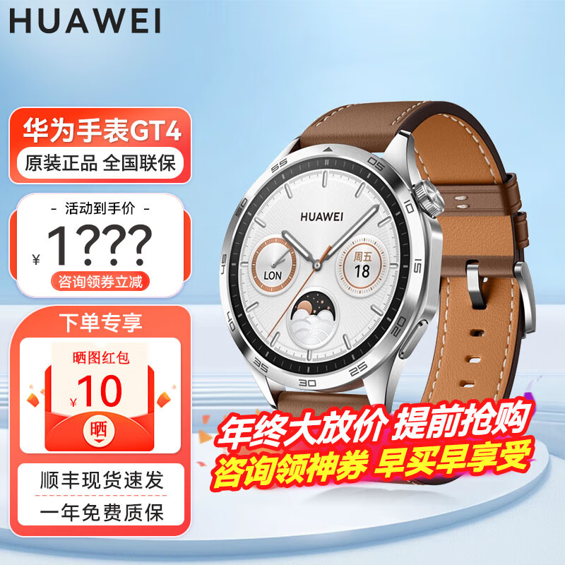 华为WATCH GT 4智能手表评价怎么样？小白买前必看！