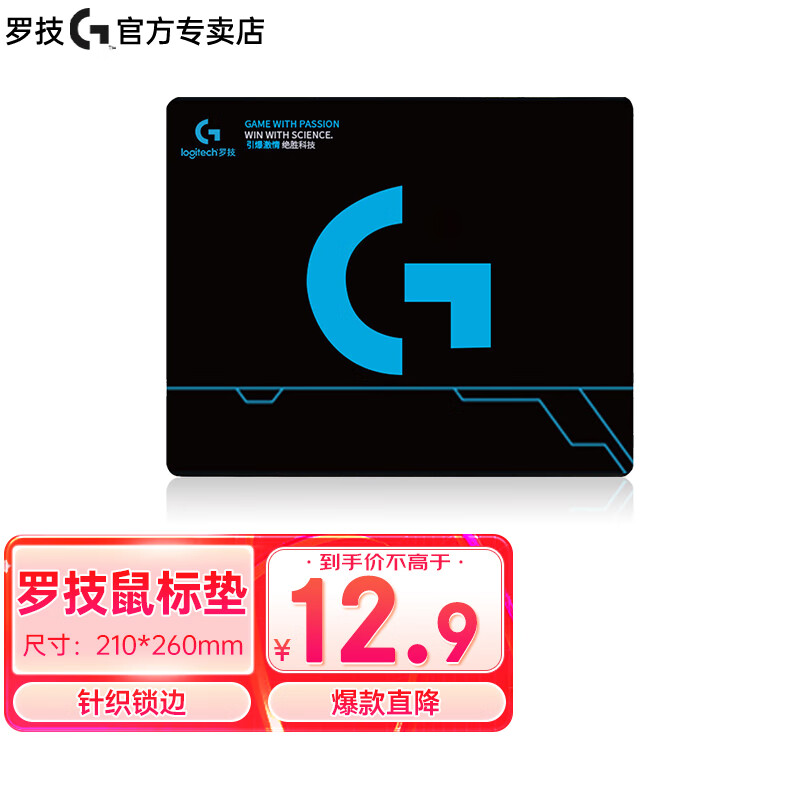 罗技(g) 游戏锁边鼠标垫 电竞鼠标垫 家用办公鼠标垫 加大包边 吃鸡