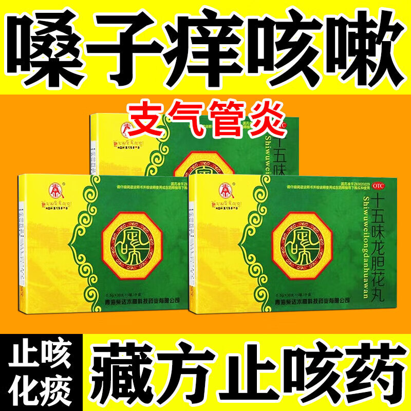 治咳嗽药 嗓子痒干咳嗽 支气管炎引起咳嗽成人干咳久咳喉咙有痰嗓子痒