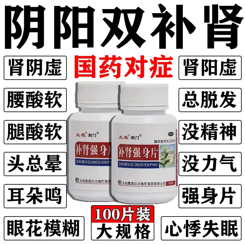 補腎陰陽(yáng)兩虛的藥 腎虛調理男士 腎虛腎虧補腎經(jīng)常疲勞無(wú)力汗多腰酸腰疼腎虛陰陽(yáng)雙補中藥 補腎強身片 1盒【男人補腎強身藥】