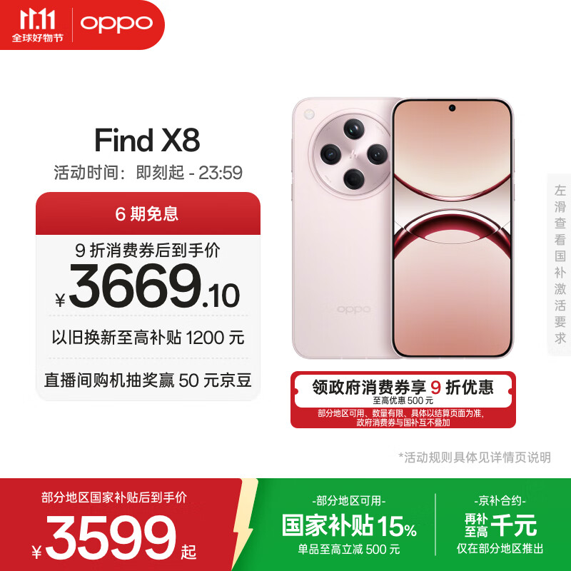 OPPO Find X8 12GB+512GB 气泡粉 无影抓拍 超轻薄直屏 天玑9400 AI一键问屏 5630mAh 国家补贴 5G手机