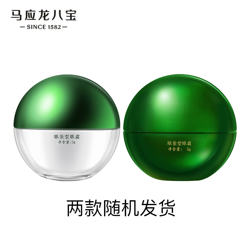 马应龙八宝 眼袋型眼霜5g(赠品)