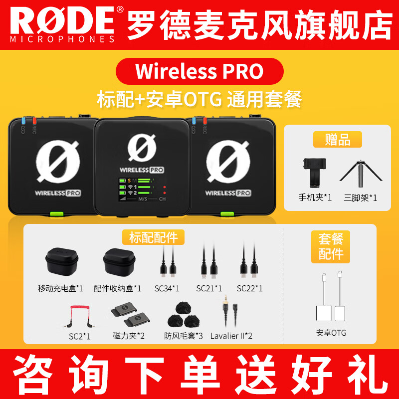 RODE�޵�Wireless Pro������˷���л�Ͳ�ֻ��������ֱ������С�۷�ɷ�vlog���� ����׿�߳������װ������+��׿OTG������