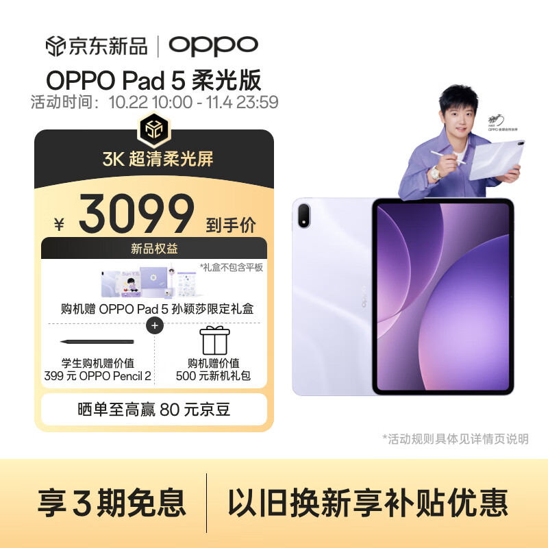 OPPO Pad 5【孙颖莎同款平板】12.1英寸平板电脑 天玑9400+旗舰芯 8GB+256GB 幸运紫 柔光版 办公学习