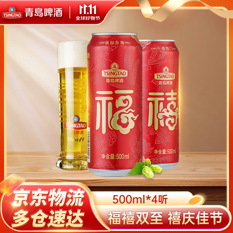 青岛啤酒喜庆 福禧罐 原麦汁浓度10°P啤酒 500mL 4罐