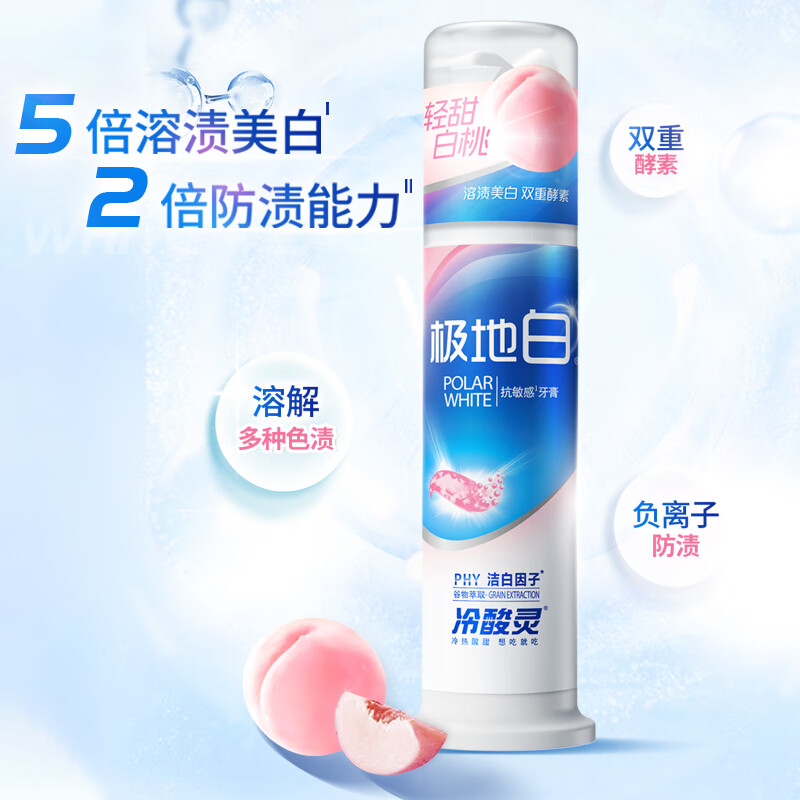 冷酸灵极地白泵式抗敏牙膏直立式洁白牙齿薄荷清新口气家用实惠套装旗舰 【全家福套装】美白抗敏5支625g