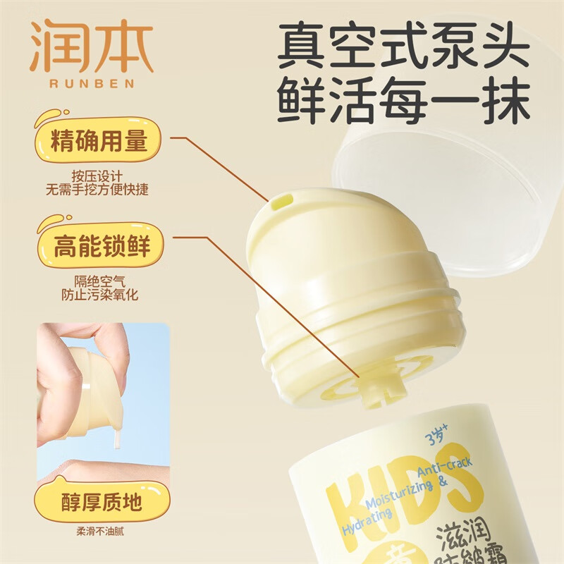 润本（RUNBEN）儿童滋润防皴面霜75g秋冬防皴保湿滋润补水舒缓干燥3岁+宝宝适用