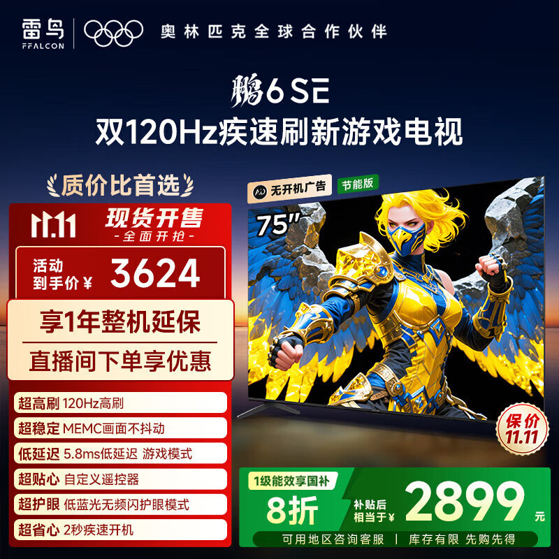 FFALCON雷鸟 家电国家补贴 75英寸 鹏6 SE  4K超薄全面屏 MEMC防抖 智能液晶平板游戏电视 无开机广告 75英寸 一级能效 政府补贴 鹏6 系列