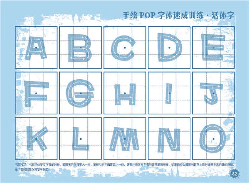 手绘pop字体速成训练 活体字