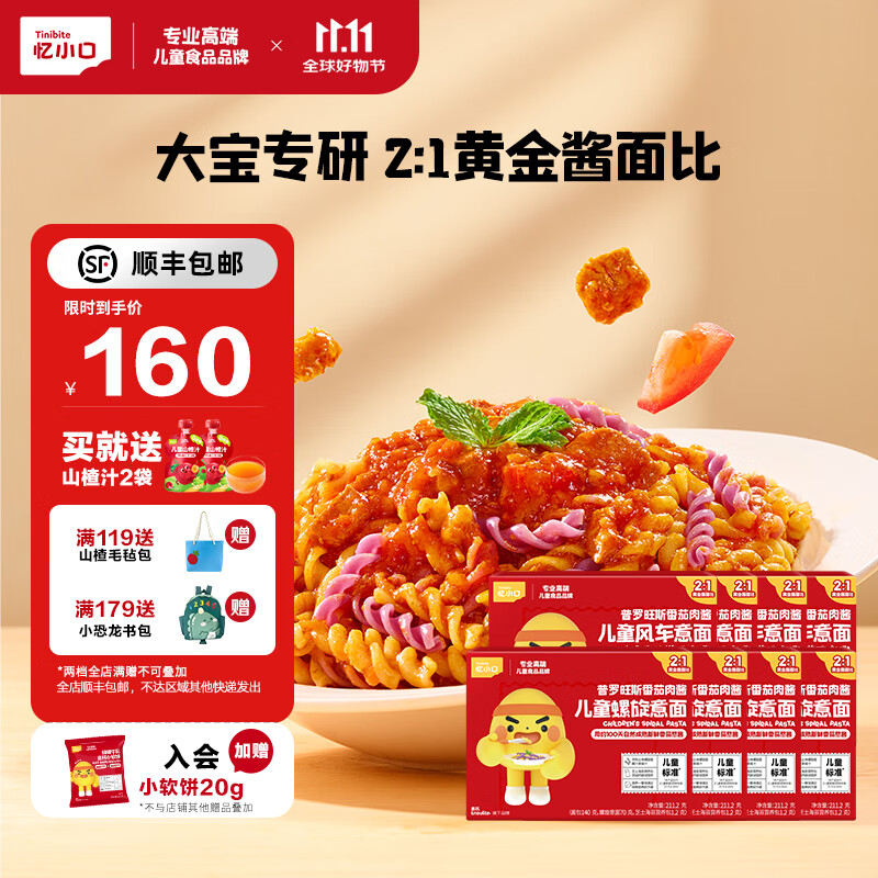 英氏（Engnice）大童意面意大利面 宝宝儿童面条普罗旺斯番茄意面速食早餐 【推荐8盒囤货装】螺旋4+风车4