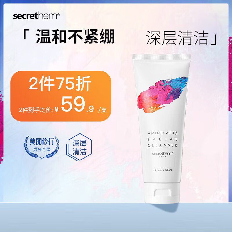 他秘无患子氨基酸补水温和洗面奶深层清洁MFA联名款男士洁面乳 氨基酸洗面奶120g