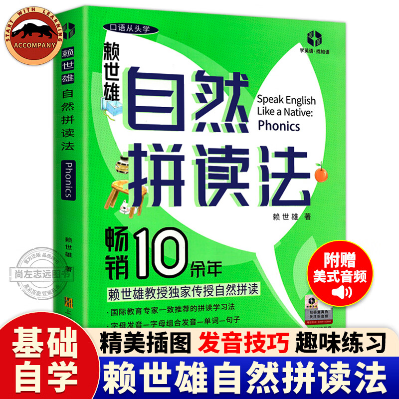 自然拼读法 赖世雄"口语从头学"系列 英语入门书籍 自然拼读法