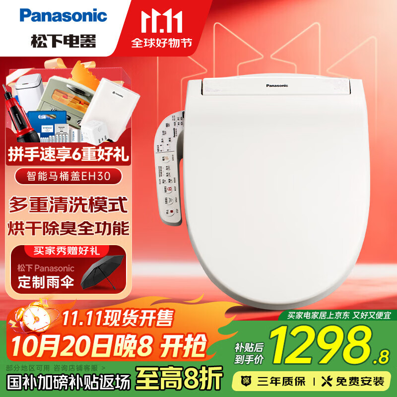 松下（Panasonic）智能马桶盖 电动加热马桶盖板 多重清洗模式坐便盖洁身器 全功能款DL-EH30CWS
