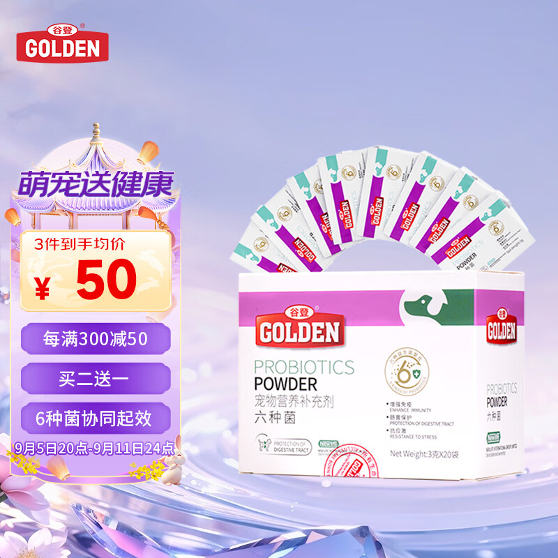 谷登狗狗六种菌3g*20包/盒 幼犬成犬宠物专用益生菌肠胃调理便秘拉稀呕吐软便