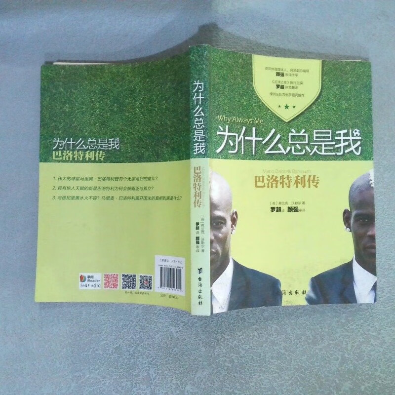 【绝版旧书】为什么总是我:巴洛特利传