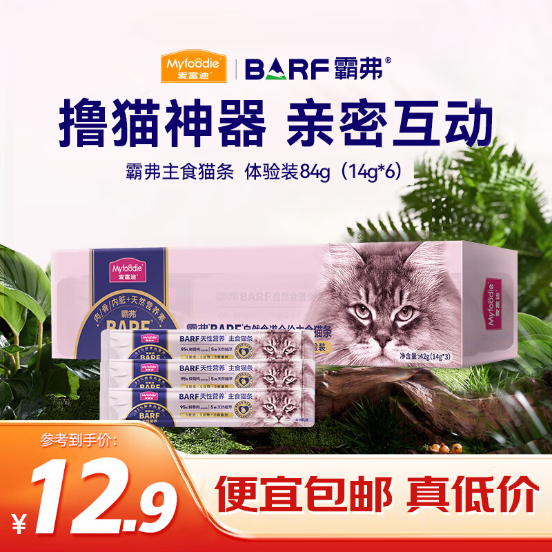 麦富迪猫条 barf霸弗主食猫条成幼猫咪零食湿粮包 尝鲜装84g（14g*6）