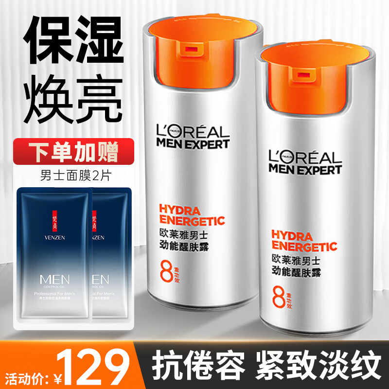 欧莱雅（LOREAL）男士护肤品面霜劲能醒肤露滋润乳液补水保湿控油擦脸油不油腻礼物 劲能醒肤露50ml*2