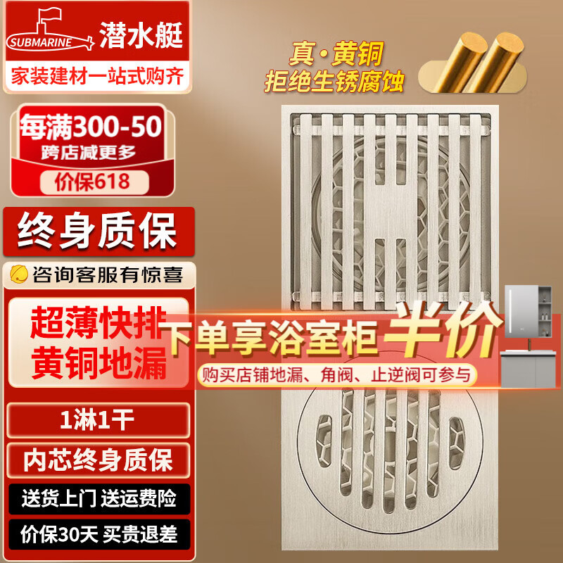 潜水艇全铜防臭地漏套餐 镀镍拉丝面奶油简约风超薄移位地漏50管径通用 淋浴*1干湿两用*1【2件套】