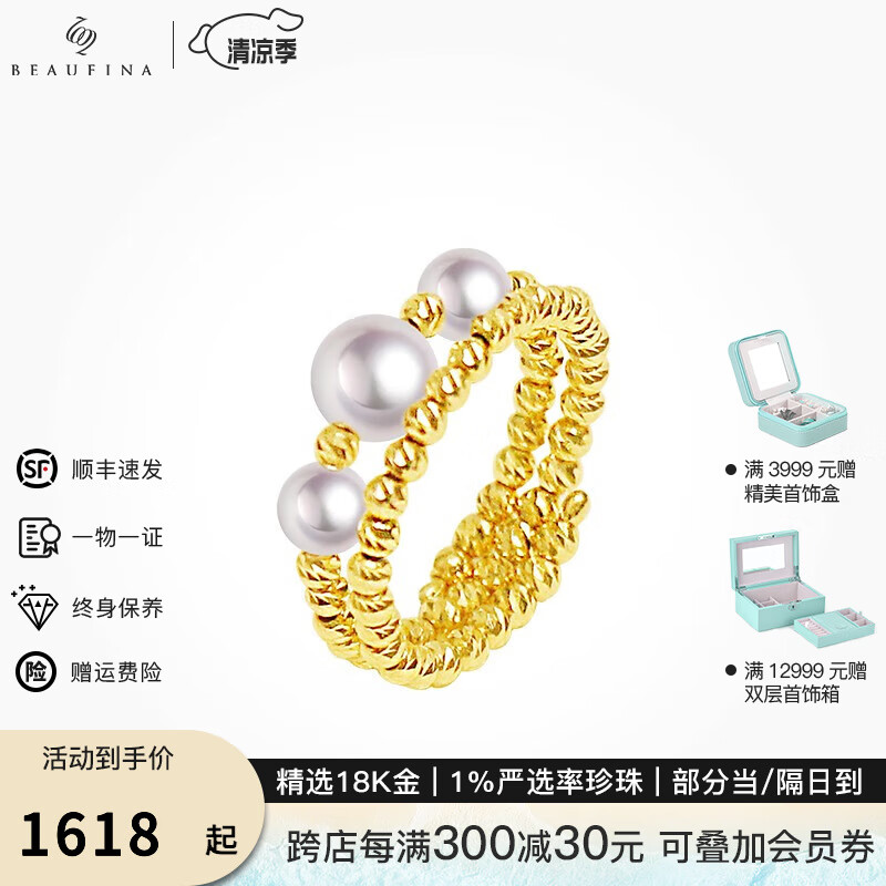BEAUFINA珠宝 18k金Akoay海水珍珠弹簧戒指小众设计手饰简约时尚  5-5.5mm/珍珠戒指（3颗）