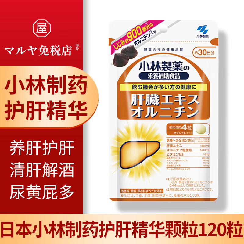 小林製薬（KOBAYASHI）护肝精华颗粒120粒 日本进口护肝片熬夜加班保肝利胆 应酬喝酒饮酒 (120粒/袋 *3袋-90日份)