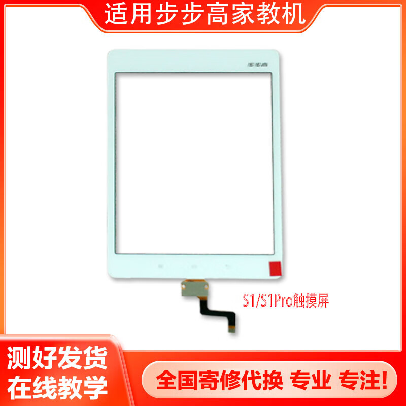 甜苗苗适用步步高家教机smart s1s2s3ro总成触摸屏s1as1w显示内外屏幕