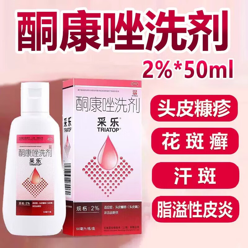 采乐酮康唑洗剂2%上海艾来茵治疗头皮发痒毛囊炎后背长痘脂溢性皮炎