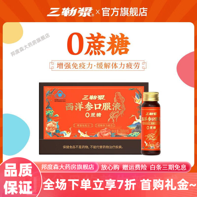 三勒漿 西洋參提升緩解體力疲勞口服液0蔗糖成人中老年 西洋參30ml*5