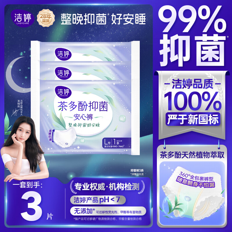 洁婷抑菌裤安心裤安睡裤夜安裤裤型卫生巾经期官方正品 抑菌裤便携装