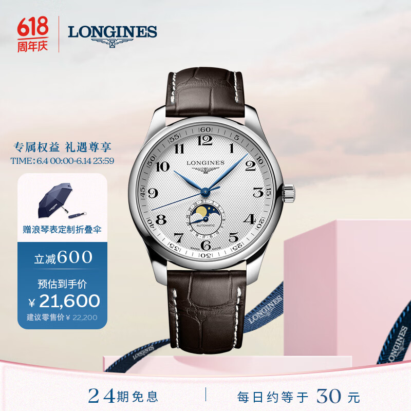 浪琴（LONGINES）瑞士手表 名匠系列 月相机械皮带男表  L29194783