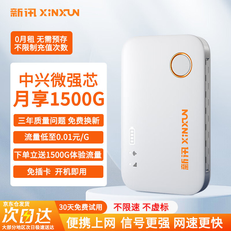 新讯随身wifi移动wifi无线网卡4g免插卡便携式usb无线路由器笔记本台式电脑车载宿舍全网高速流量 【畅享】充电款-不限速-免插卡