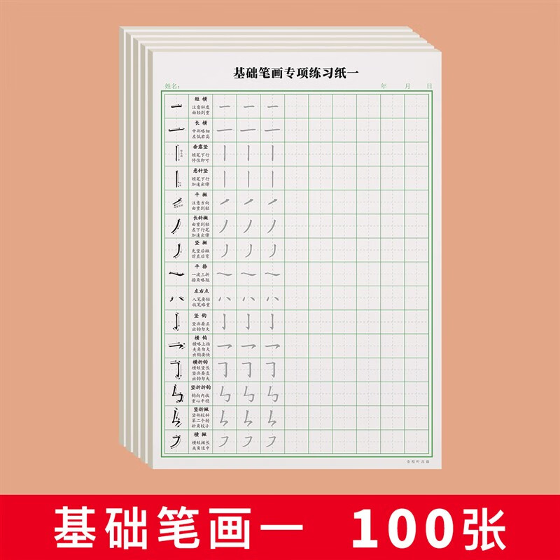 杉贝田字格硬笔书法纸练习专用笔画笔顺练字帖偏旁部首专训楷书入门基