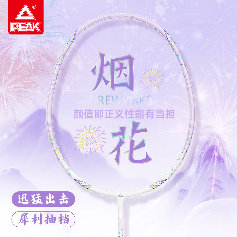 匹克匹克羽毛球拍全碳素纤维超轻5U高颜值男女学生成人送礼专业单双拍 烟花 (蓝光夜雨)蓝线-单拍 30磅(职业选手)