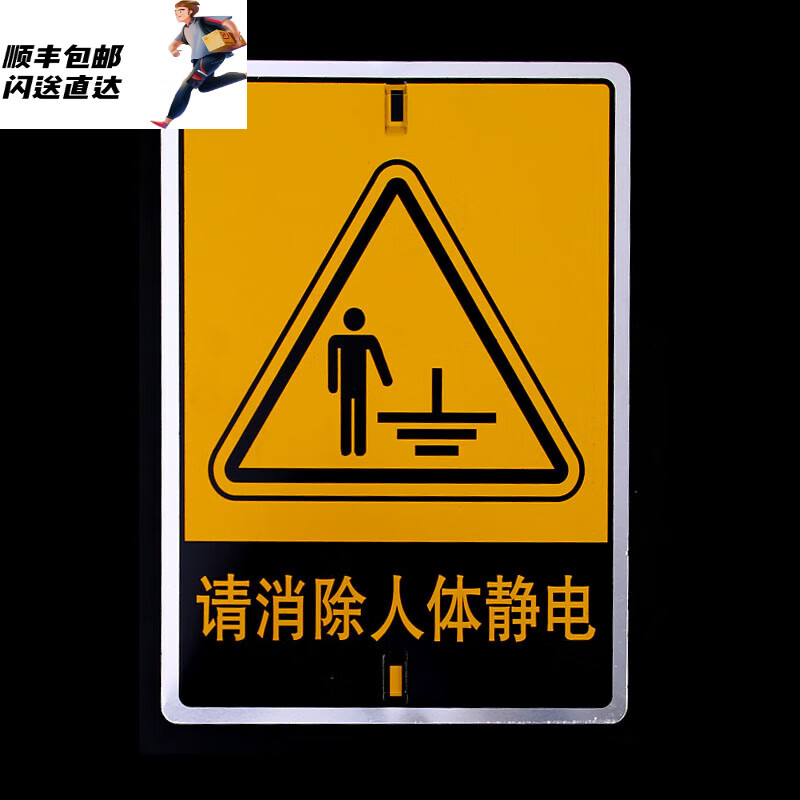 萧以墨工作区标识牌请消除静电请勿入车间静电防护区域释放静电注意