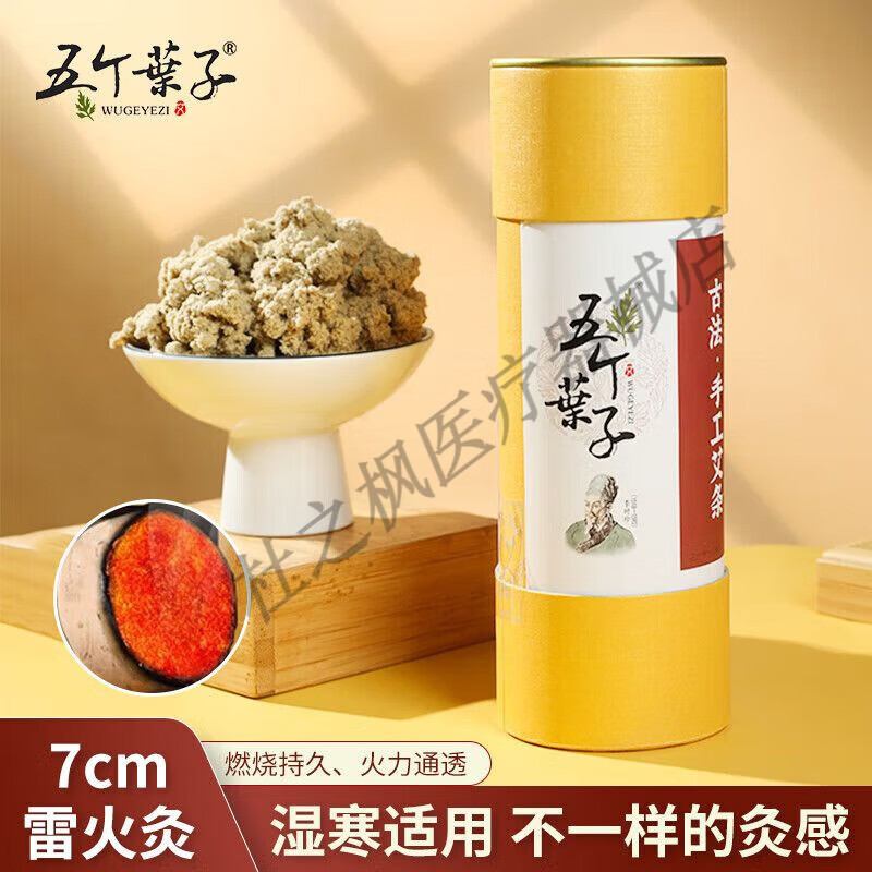 雷火灸红杏林艾条艾灸女性五行艾纯阳艾柱7cm艾条